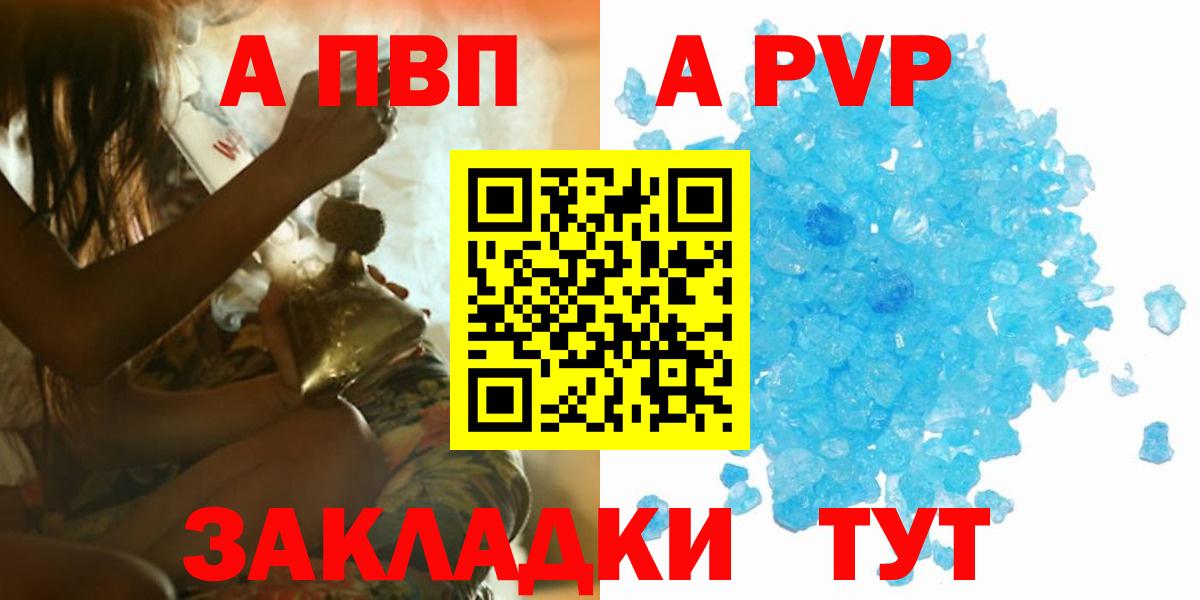 Канаш  А ПВП Crystall  A PVP Соль  Вход с VPN 