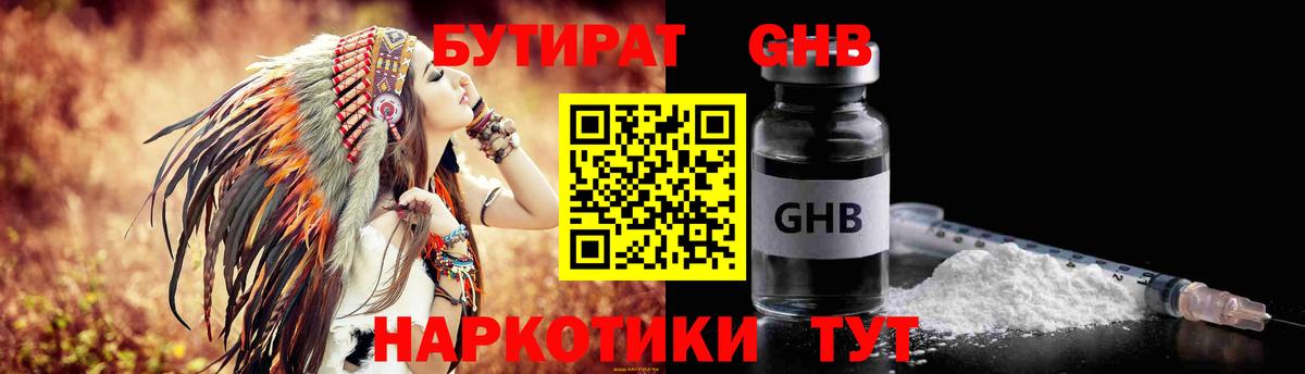 Бутират Butirat Канаш