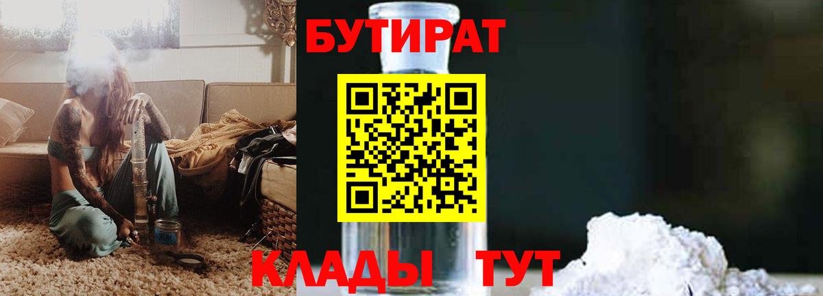 Бутират  Вход с VPN  Канаш  БУТИРАТ Butirat 