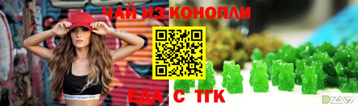 Еда ТГК марихуана  Вход с VPN  Канаш 