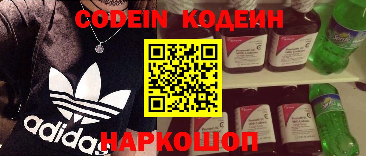 Кодеиновый сироп Lean напиток Lean (лин)  Кодеиновый сироп Lean Purple Drank  Вход с VPN  Канаш 