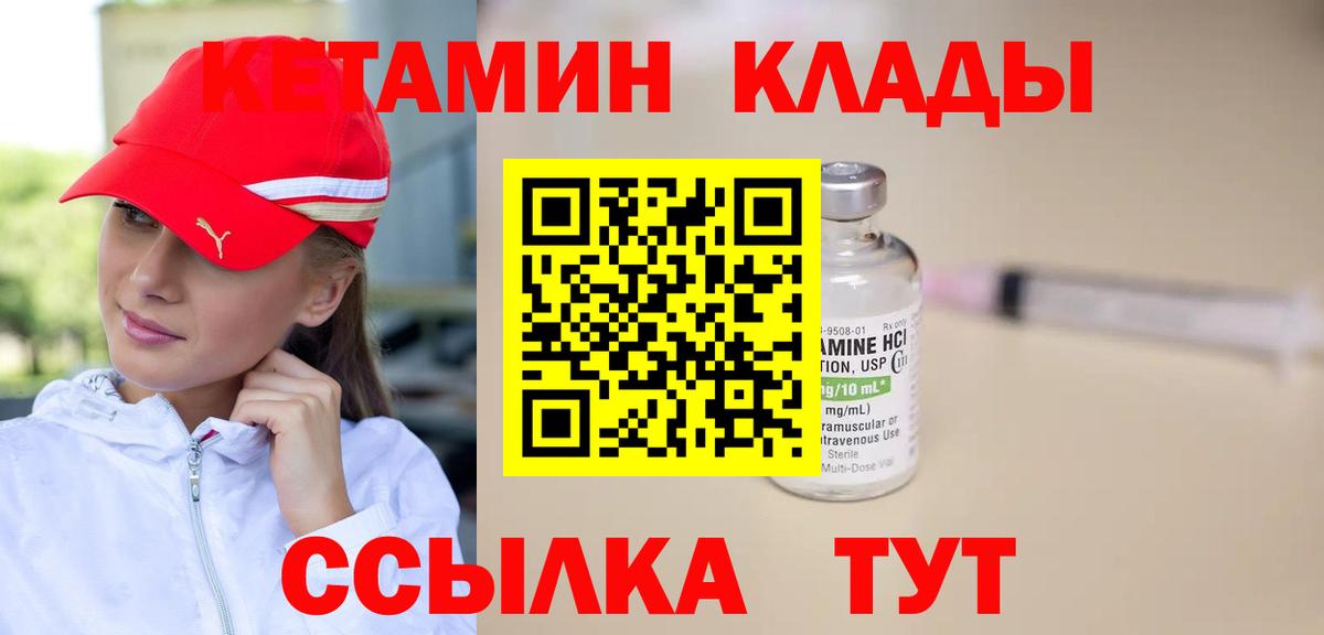 Кетамин ketamine  Вход с VPN  Канаш 