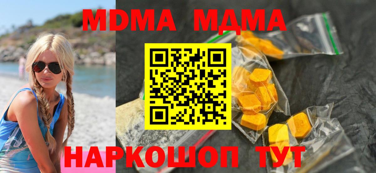 МДМА crystal  Вход с VPN  MDMA VHQ  Канаш 
