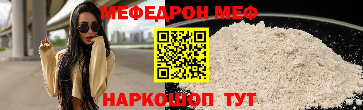 МЕФ кристаллы Канаш