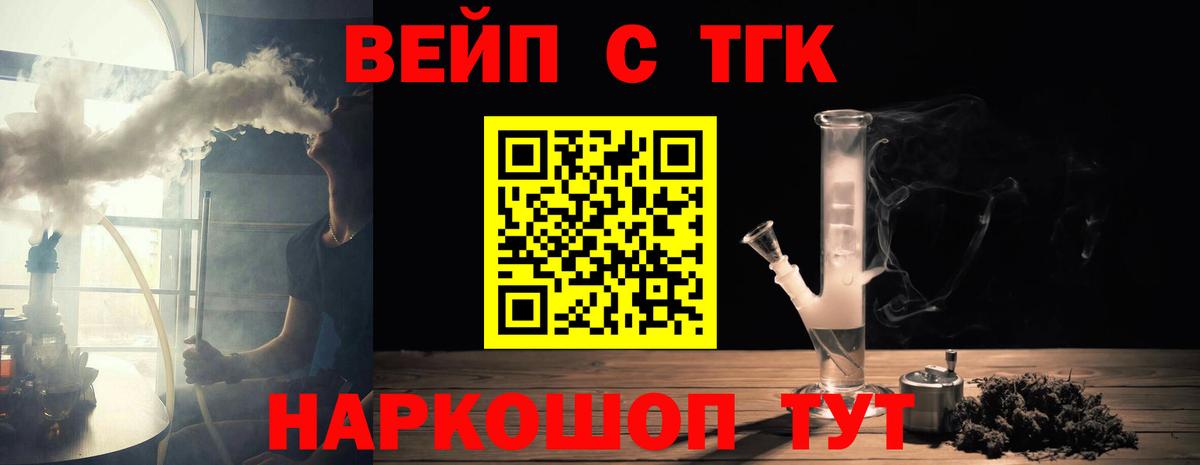ТГК вейп Канаш